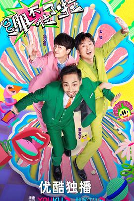 约附近的人看海报剧照