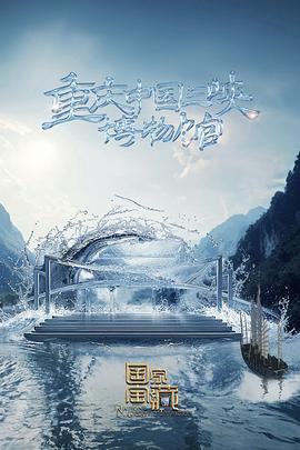 在线免费观看黄片欧亚片海报剧照