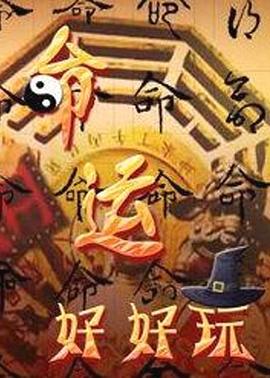 情事绿色椅子海报剧照