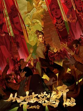 丁香五月视频免费视频海报剧照