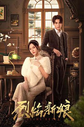 绳索与乳房海报剧照