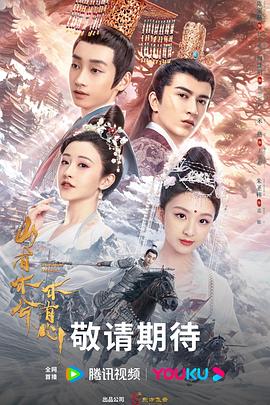 红线之女海报剧照